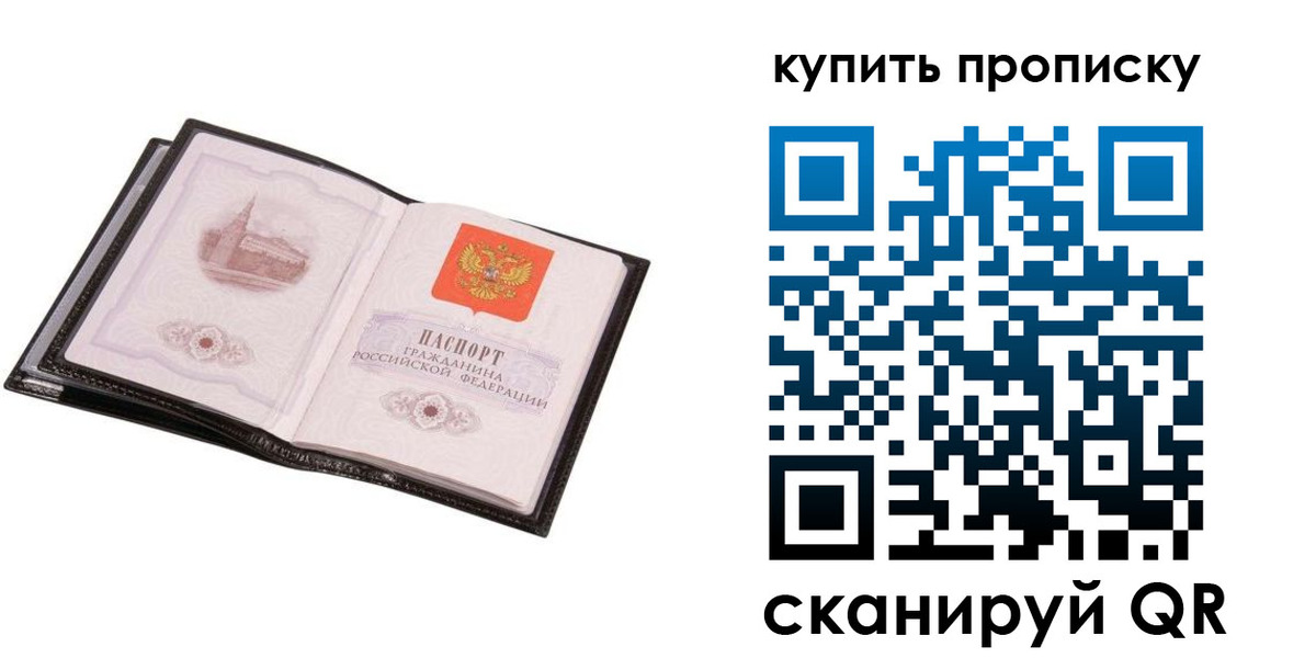 прописка паспорт в Звенигово